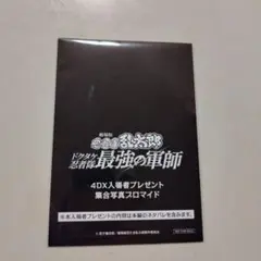 忍たま乱太郎　4DX入場特典