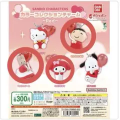 サンリオ カラーコレクションチャーム-Rad-4個セット