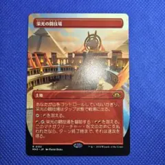 2026年最新】MTG 栄光の人気アイテム - メルカリ