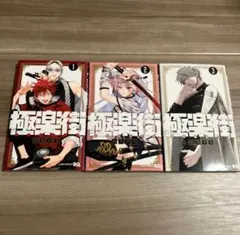 極楽街 1巻 初版 シュリンク付き - メルカリ