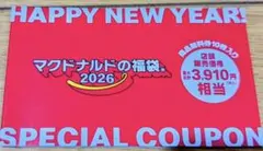 マクドナルドの福袋 2026 特別クーポン