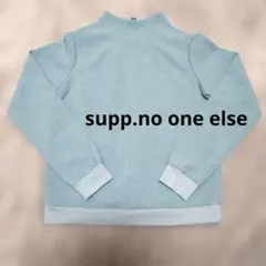 専用　supp.no one else ボトルネックプルオーバー