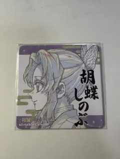 う*ぎ様 鬼滅の刃 柱展コースター 原画 胡蝶しのぶ 横顔 ufotableカフ