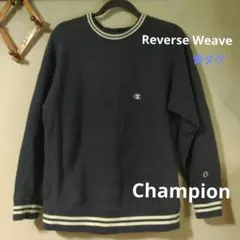 チャンピオン Champion リバースウィーブ　青タグ ネイビー