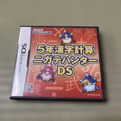 5年漢字計算 ニガテハンターDS ニンテンドーDS ソフト - メルカリ