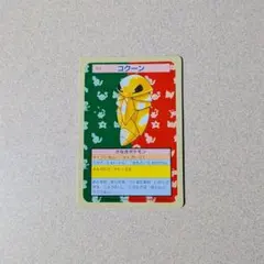 トップサン　ポケモンカード　裏緑　コクーン　ニドキング　サンダー