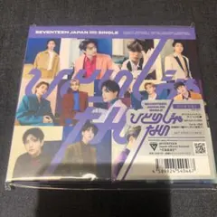 CD ひとりじゃない 開封済 Ｂ盤 SEVENTEEN