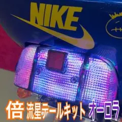 ゼファー ライト・ウィンカー