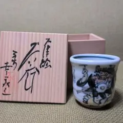 人間国宝 十四代 酒井田柿右衛門 有田焼 錦 秋子文 ぐい呑 共箱 共布 付 人間国宝 十四代 酒井田柿右衛門 有田焼 錦 秋子文 ぐい呑 共箱 共布