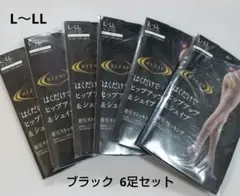RIZAP ライザップ 着圧ストッキング L～LL ブラック 6足セット