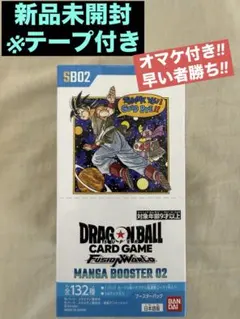 ドラゴンボールフュージョンワールドMANGA BOOSTER 02 未開封BOX