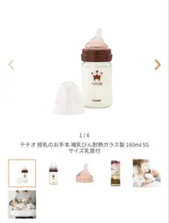 Combi 哺乳瓶 160ml SSサイズとミルクのセット