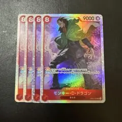 モンキー・D・ドラゴン SR 赤 4枚 ワンピースカードS976