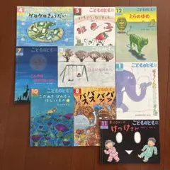 こどものとも 年中向き 月刊絵本 9冊セット（421〜432の一部）