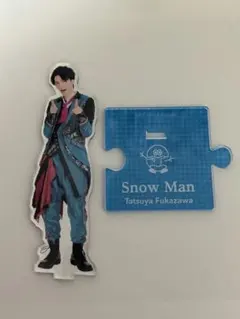 SnowMan 深澤辰哉 アクスタ