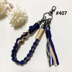 【#407】ネイビー・オレンジパラコードスマホハンドストラップ