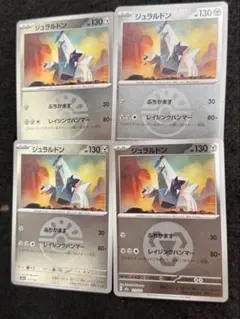 ポケモンカード ジェラルドン ミラーセット 4枚