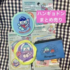 サンリオ　ハンギョドン　リング付きポーチ　丸型ポーチ　ラバーコースター