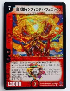美品【初期2008年】龍炎凰インフィニティ・フェニックス