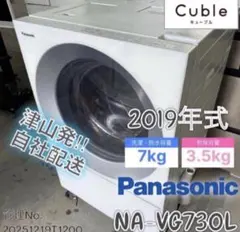 名古屋近辺配送込みPanasonic NA-VG720Lドラム式洗濯乾燥機 中古
