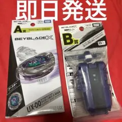 【A賞＆B賞】ベイブレードX DMMくじ