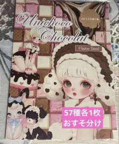 unichoco chocolate フレークシール 57種各1枚 お譲り
