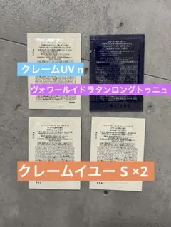 クレドポーボーテ サンプル クレームイユー 日焼け止め プレメイクアップのサムネイル