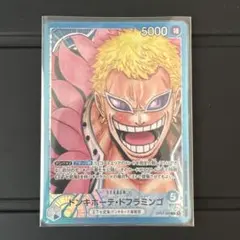 ワンピースカード　青ドフラミンゴ　引退セット
