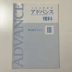 2026年最新】中学受験講座アドバンスの人気アイテム - メルカリ