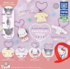 サンリオキャラクターズ　ふわわフロッキーマスコット　ハローキティ