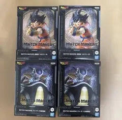 ドラゴンボールZ MATCH MAKERS 孫悟空vsフリーザ 各2体セット