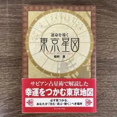 2026年最新】運命を導く東京星図の人気アイテム - メルカリ
