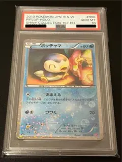 美品 / PSA10 1ED ポッチャマ シャイニー コレクション ホロ 2025年最新】シャイニーコレクション ポッチャマの人気アイテム