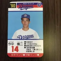 2026年最新】今中慎二の人気アイテム - メルカリ