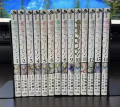 葬送のフリーレン 1-14巻セット（最新刊まで）