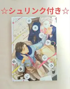 ロマンスには程遠い
