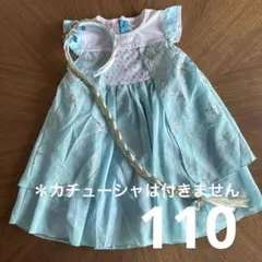 アナ雪エルサ風ワンピース 110