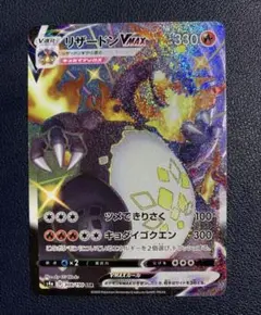 リザードンvmax ssr