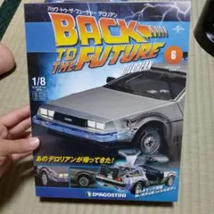 DeAGOSTINI バック・トゥ・ザ・フューチャー デロリアン 6号