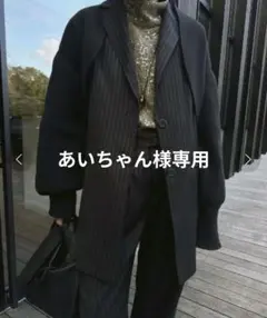 あいちゃん様専用