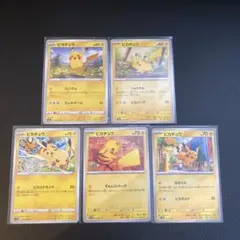 ポケモンカード　ピカチュウ　5枚