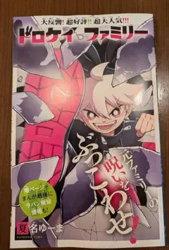 「月刊コロコロコミック」2026年5月号付録 マンガ別冊