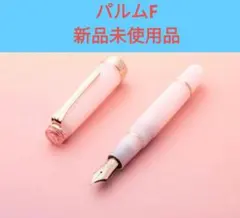 セーラー万年筆 うさぎや 限定 ＜珊瑚＞ サンゴ M - メルカリ