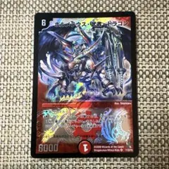 デュエマ 旧枠2009年美品　ボルメテウス武者ドラゴン