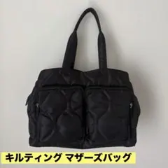 キルティング マザーズバッグ【GW限定お値下げ】