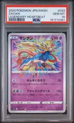 ★PSA10★【ザシアン/A/アメイジングレア】ZACIAN 033/076 ☆PSA10☆【ザシアン/A/アメイジングレア】ZACIAN 033/076 - メルカリ