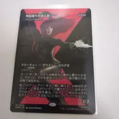 mtg 死屍累々の潜入者のサムネイル