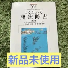 【8/30まで】よくわかる発達障害