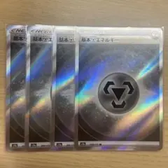 ポケモンカード エネルギー ホロ 4枚セット
