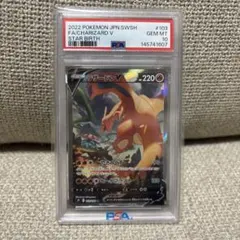 【PSA10】リザードンV SR SA S9 103/100 スターバース